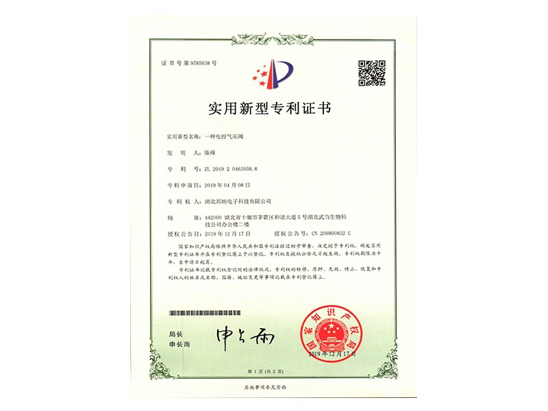 實(shí)用新型專(zhuān)利證書(shū)