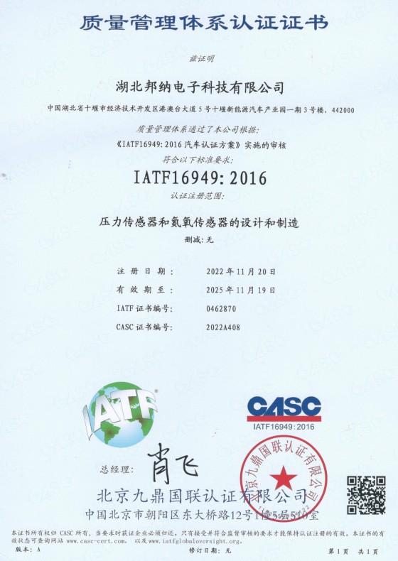 質(zhì)量管理體系認證證書(shū)