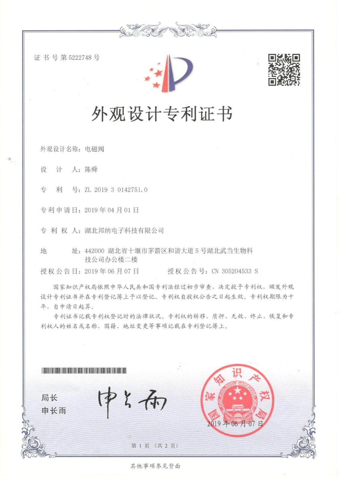 電磁閥專(zhuān)利